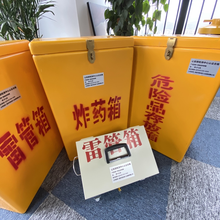 疏勒火工品存放箱 手提式雷管炸药箱的材质特性与标准规格解析